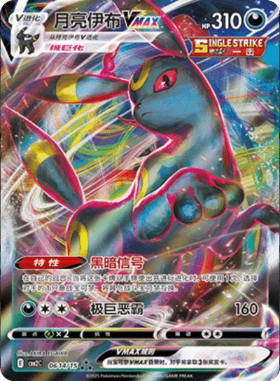 Umbreon VMAX