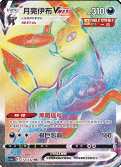 Umbreon VMAX