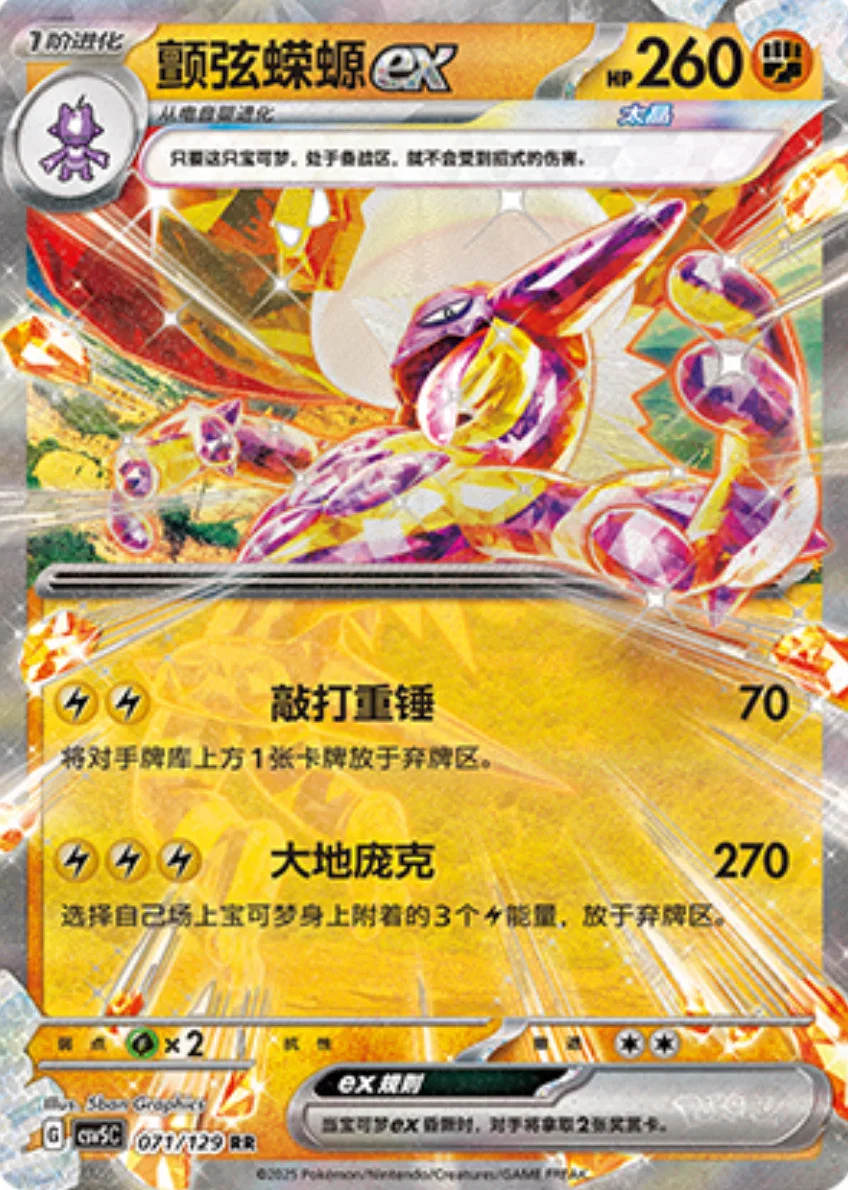 Toxtricity ex #071/129 Holo - Ardent Obsidian | PulseTCG