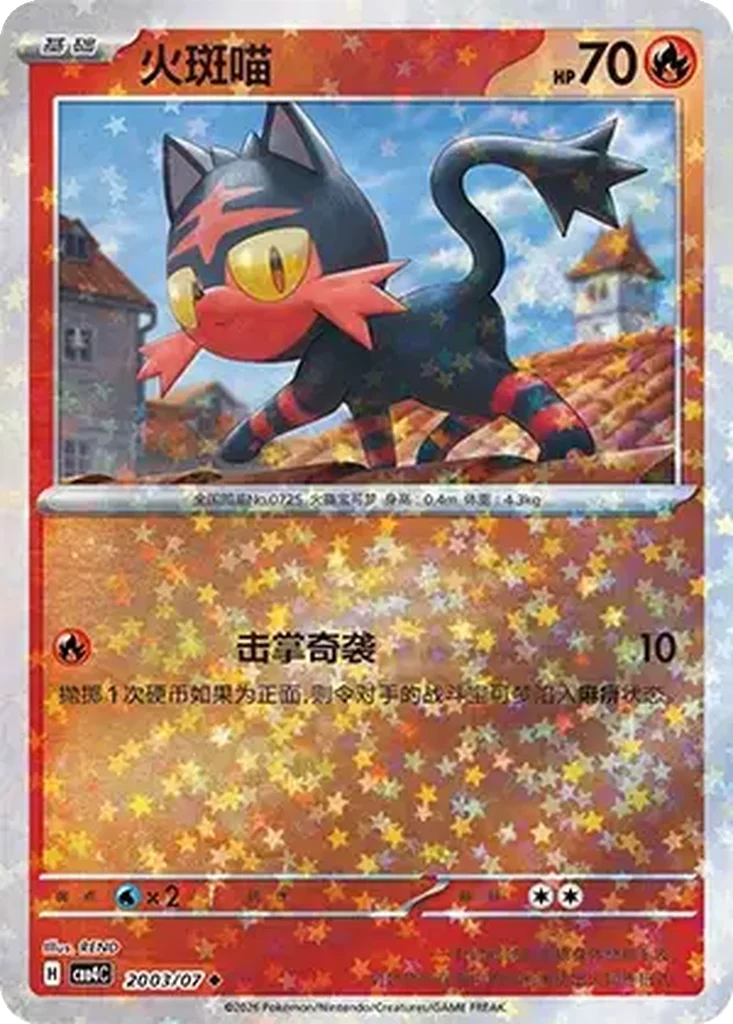 litten holographic card Pokemon  167/162 This is of the common rarity. Litten - SM02 - Holofoil