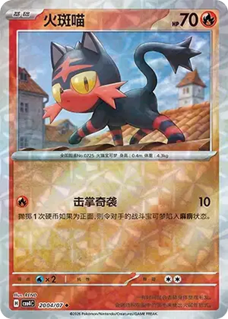 litten holographic card Holo McDonalds 25th Anniversary 15/25, NM Pokemon 167/162 / Illustration Rare Card Type / HP / Stage Litten 2004/07 Holo - Gem