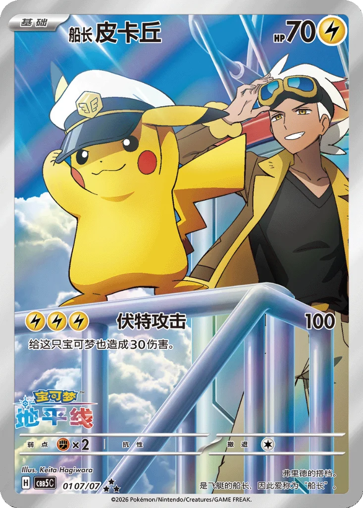 Captain Pikachu