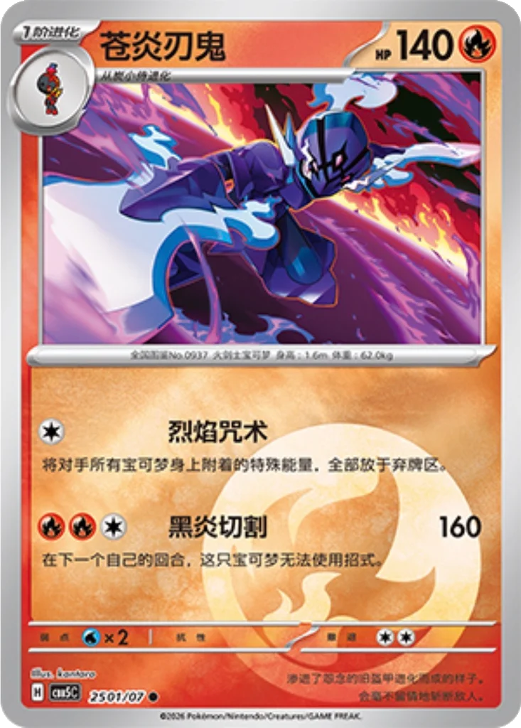 Ceruledge 2501/07 Holo - Gem Pack Vol. 5 | PulseTCG