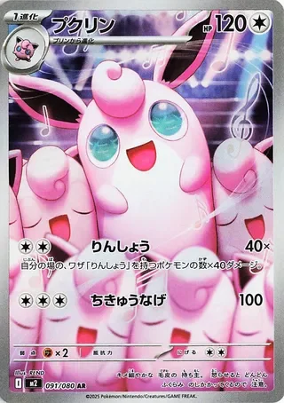Wigglytuff