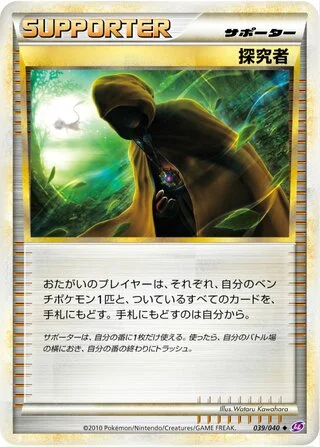Set Details | PulseTCG