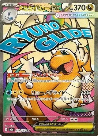 Mega Dragonite ex