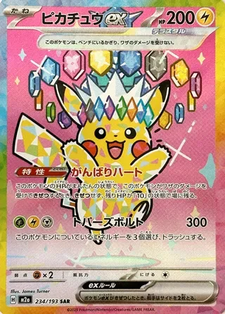 Pikachu ex 234/193 Holo ACE 10 - MEGA Dream ex | PulseTCG