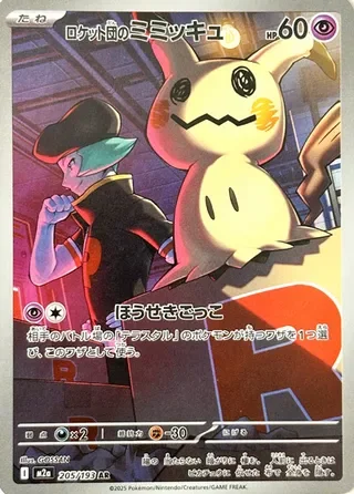 Team Rocket's Mimikyu 205/193 Holo ACE 10 - MEGA Dream ex | PulseTCG