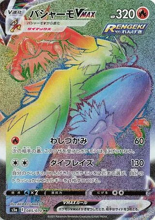 Blaziken VMAX (バシャーモVMAX) 085/070 Matchless Fighters Pokemon card