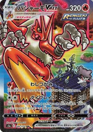 Blaziken VMAX (バシャーモVMAX) 086/070 Matchless Fighters Pokemon card