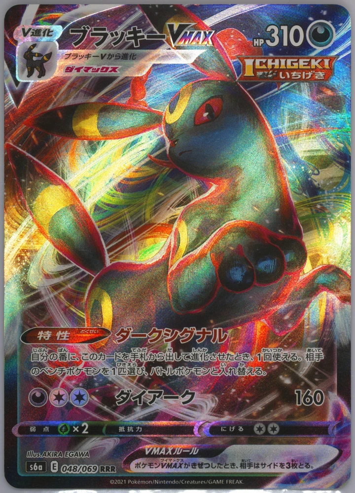 Umbreon VMAX