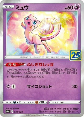 PSA10】ミュウ 002/028 25th ANNIVERSARY COLLECTION Mew Japanese