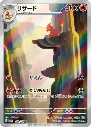 Charmeleon 169/165