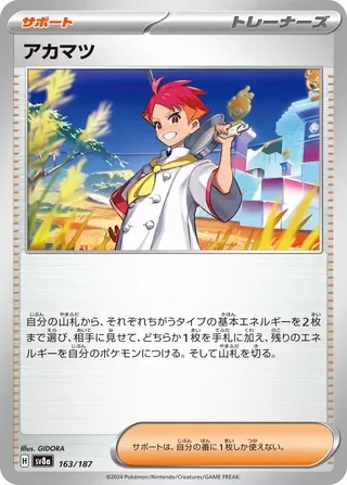 crispin pokemon card - Terastal Festival (JP) such as creasing that doesnt affect card integrity Crispin 163/187 Pok Ball -