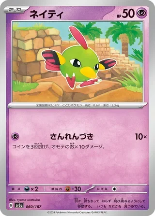 hydreigon pokemon card holo SV2a] Clefable 036/165〈U〉Master Ball Reverse Holo – Buy Online at  Omotenashi TCG main image 0