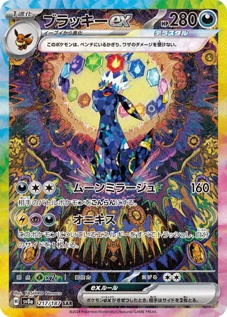 Umbreon ex 217/187 PSA 10